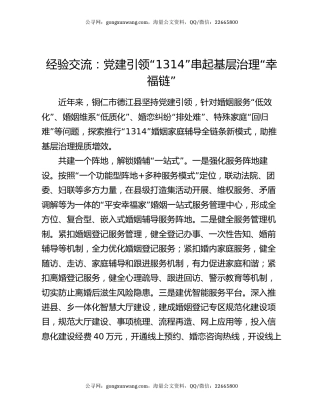 经验交流：党建引领“1314” 串起基层治理“幸福链”