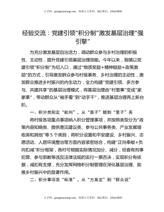 经验交流：党建引领“积分制” 激发基层治理“强引擎”