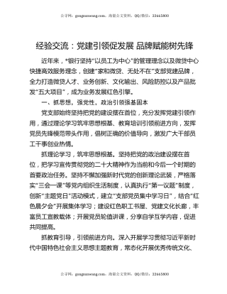经验交流：党建引领促发展 品牌赋能树先锋