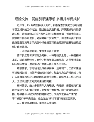 经验交流：党建引领强思想 多措并举促成长