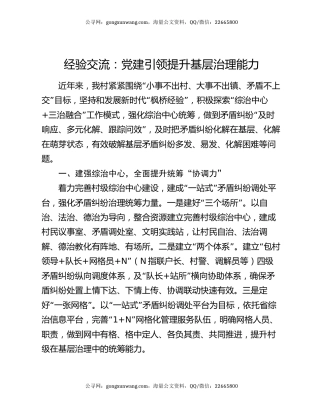 经验交流：党建引领提升基层治理能力