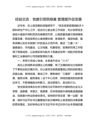 经验交流：党建引领筑根基 管理提升促发展