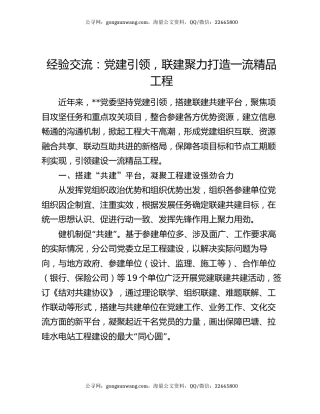 经验交流：党建引领，联建聚力打造一流精品工程