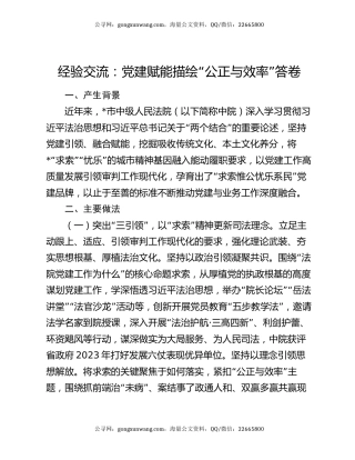 经验交流：党建赋能描绘“公正与效率”答卷