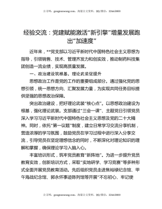 经验交流：党建赋能激活“新引擎” 增量发展跑出“加速度”