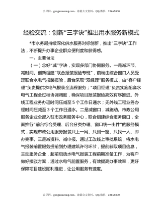 经验交流：创新“三字诀”推出用水服务新模式