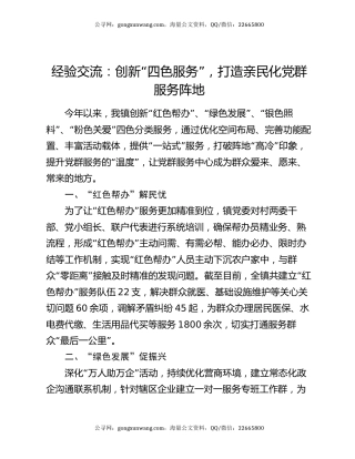 经验交流：创新“四色服务”，打造亲民化党群服务阵地