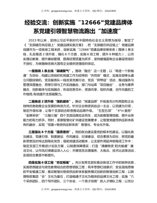 经验交流：创新实施“12666”党建品牌体系党建引领智慧物流跑出“加速度”