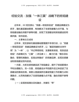 经验交流：加强“一体三翼”战略下的班组建设