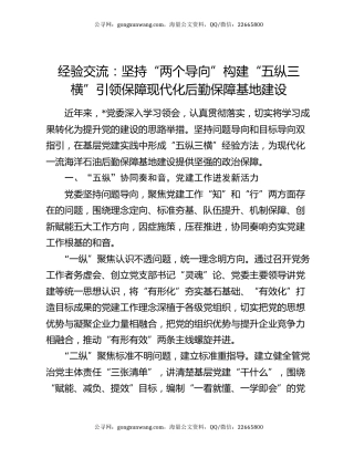 经验交流：坚持“两个导向” 构建“五纵三横” 引领保障现代化后勤保障基地建设