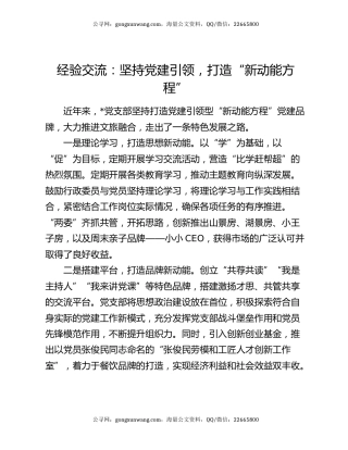 经验交流：坚持党建引领，打造“新动能方程”