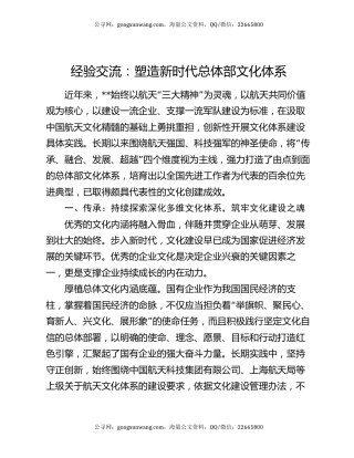 经验交流：塑造新时代总体部文化体系