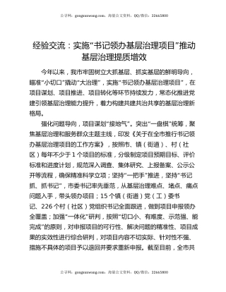 经验交流：实施“书记领办基层治理项目”推动基层治理提质增效