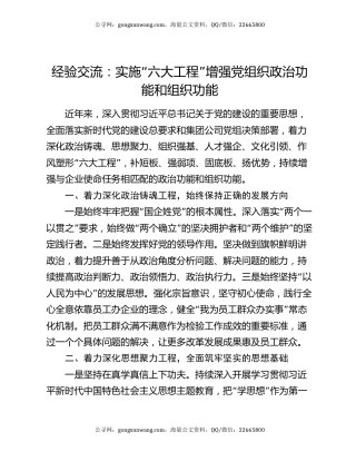 经验交流：实施“六大工程”增强党组织政治功能和组织功能