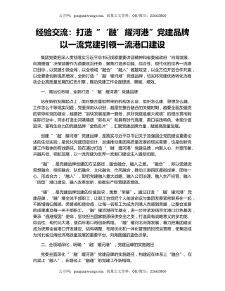 经验交流：打造“‘融’耀河港”党建品牌 以一流党建引领一流港口建设