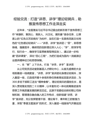 经验交流：打造“讲思、讲学”理论轻骑兵 助推宣传思想工作走深走实