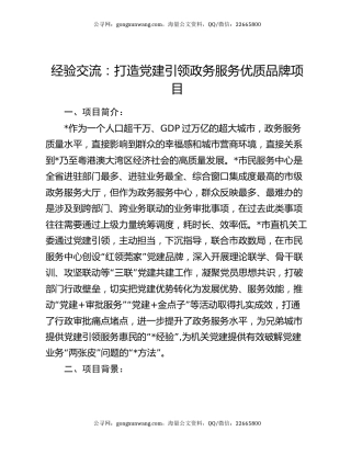 经验交流：打造党建引领政务服务优质品牌项目