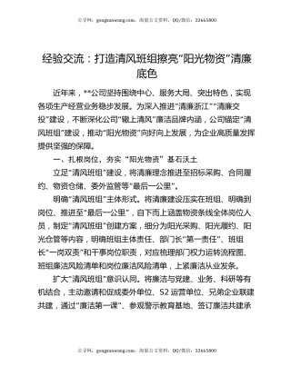 经验交流：打造清风班组 擦亮“阳光物资”清廉底色