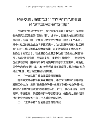 经验交流：探索“134”工作法 “红色物业联盟”激活 基层治理“新引擎”