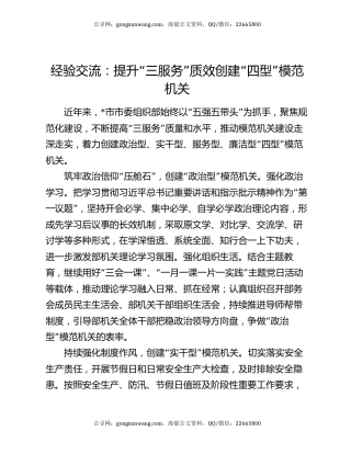 经验交流：提升“三服务”质效创建“四型”模范机关