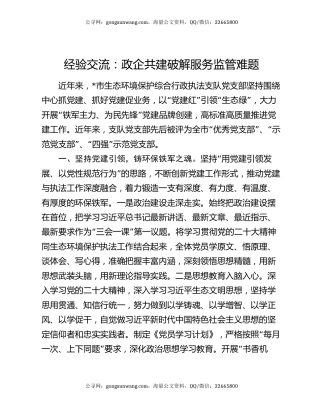 经验交流：政企共建破解服务监管难题