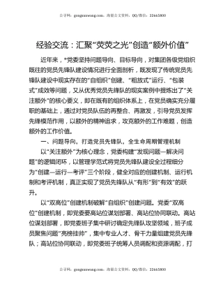 经验交流：汇聚“荧荧之光” 创造“额外价值”