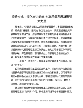 经验交流：深化宣讲动能 为高质量发展凝聚强大力量