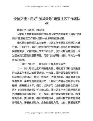 经验交流：用好“加减乘除”建强社区工作者队伍