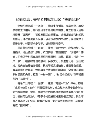 经验交流：美丽乡村赋能山区“美丽经济”