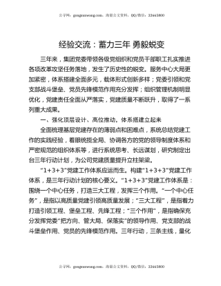 经验交流：蓄力三年 勇毅蜕变