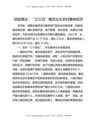 经验做法：“三三五”模式壮大农村集体经济