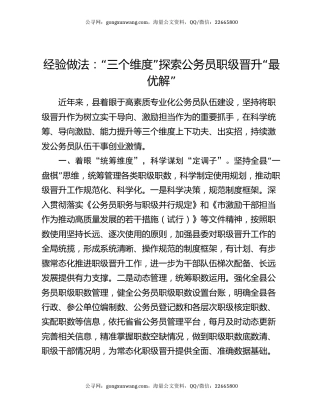 经验做法：“三个维度”探索公务员职级晋升“最优解”