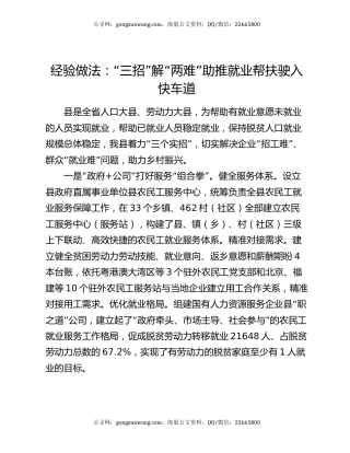 经验做法：“三招”解“两难”  助推就业帮扶驶入快车道