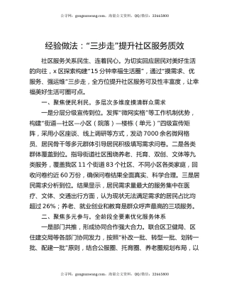 经验做法：“三步走”提升社区服务质效
