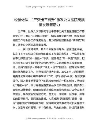 经验做法：“三突出三提升”激发公立医院高质量发展新活力
