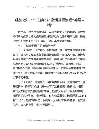 经验做法：“三道加法”激活基层治理“神经末梢”