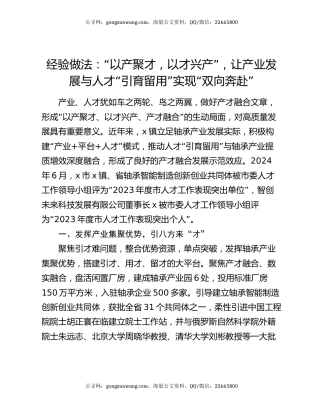 经验做法：“以产聚才，以才兴产”，让产业发展与人才“引育留用”实现“双向奔赴”