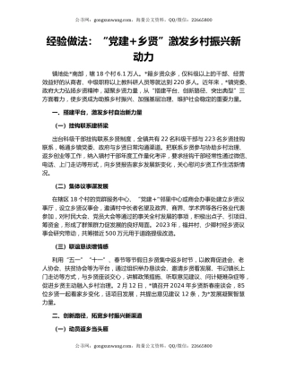 经验做法：“党建+乡贤”激发乡村振兴新动力