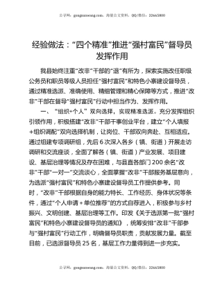 经验做法：“四个精准”推进“强村富民”督导员发挥作用