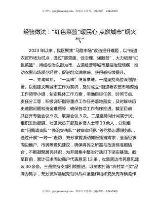 经验做法：“红色菜篮”暖民心 点燃城市“烟火气”