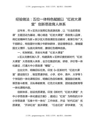 经验做法：五位一体 特色赋能 以“红岩大课堂”创新思政育人体系