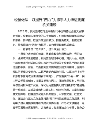 经验做法：以提升“四力”为抓手  大力推进勤廉机关建设