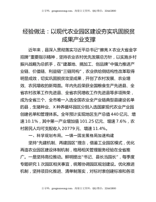 经验做法：以现代农业园区建设 夯实巩固脱贫成果产业支撑