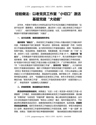 经验做法：以老党员工作室“小切口”激活基层党建“大动能”