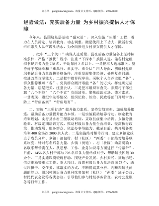 经验做法：充实后备力量 为乡村振兴提供人才保障