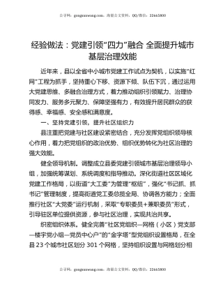 经验做法：党建引领“四力”融合 全面提升城市基层治理效能