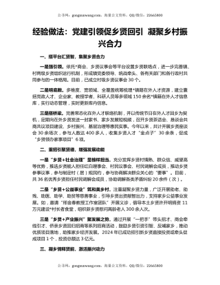经验做法：党建引领促乡贤回引  凝聚乡村振兴合力