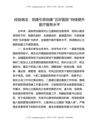 经验做法：党建引领创建“五好医院” 持续提升医疗服务水平