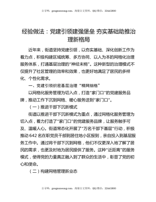 经验做法：党建引领建强堡垒  夯实基础助推治理新格局