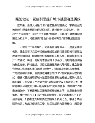 经验做法：党建引领提升城市基层治理质效